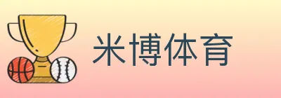 米博体育 logo